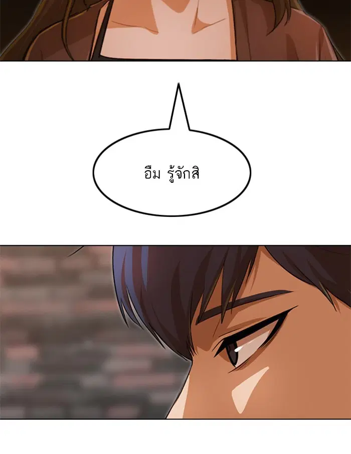 Random Chat ตอนที่ 129 หน้า 99