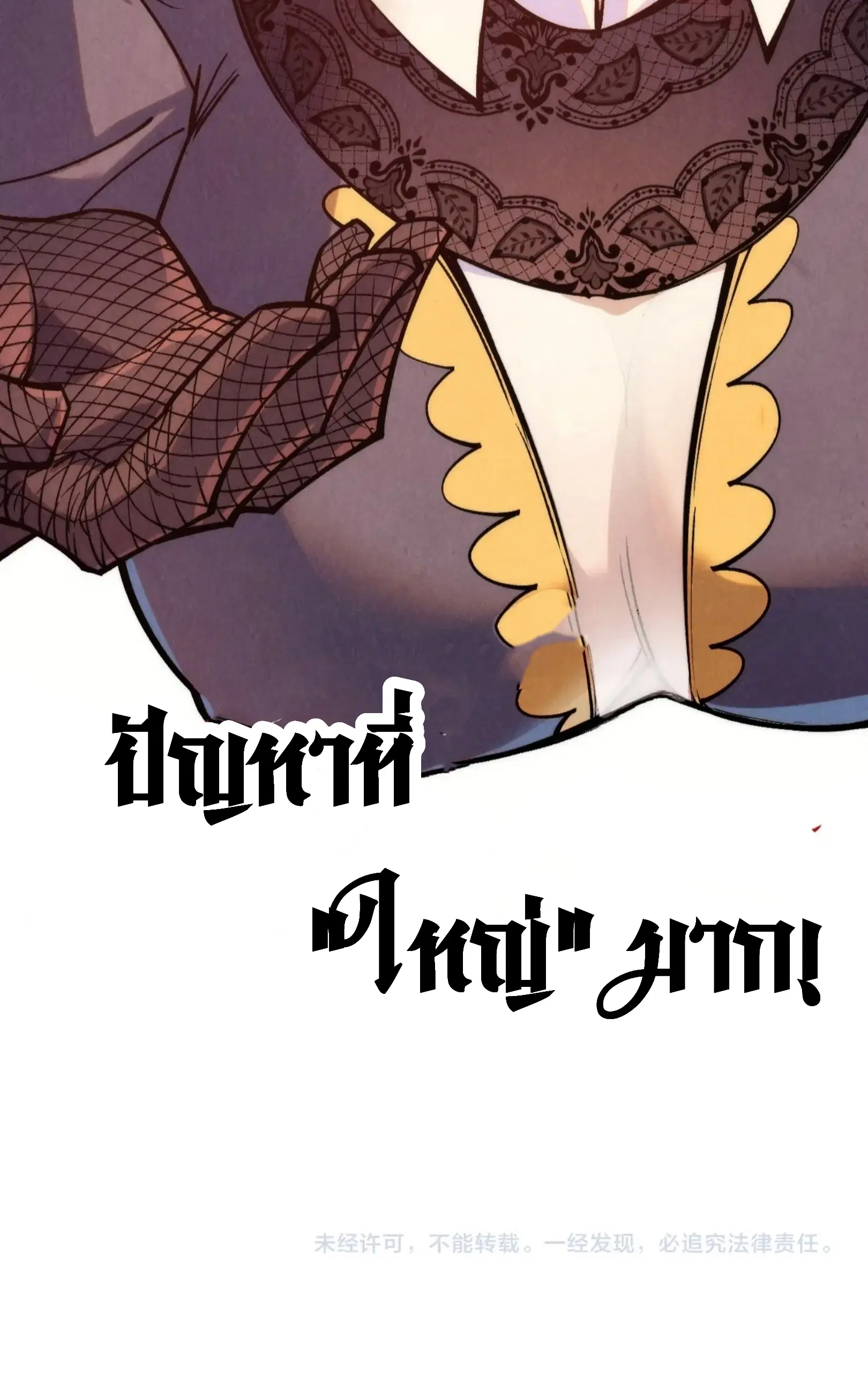 The Eternal Supreme ตอนที่ 279 หน้า 76