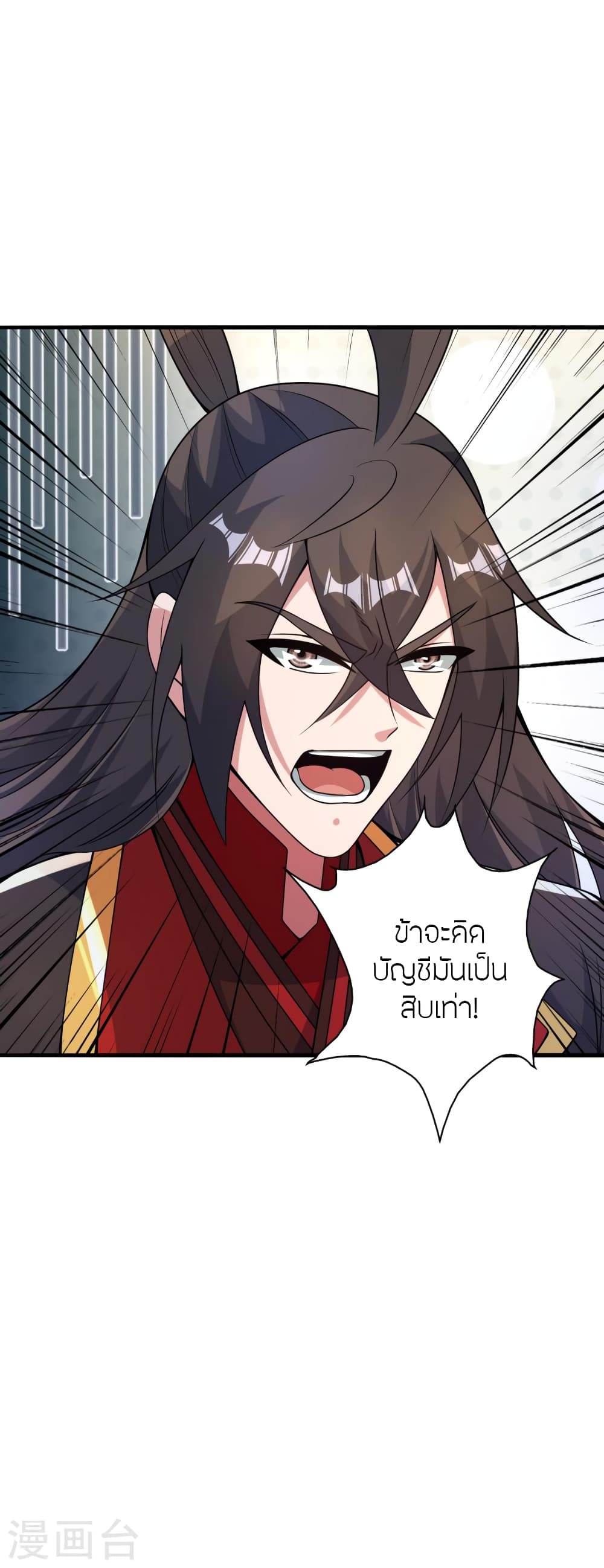 Banished Disciple’s Counterattack ราชาอมตะผู้ถูกขับไล่ ตอนที่ 408 หน้า 32