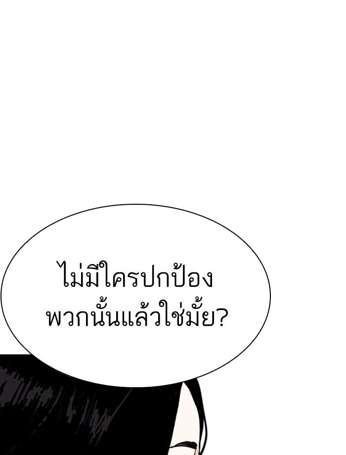 Lookism ตอนที่ 256 หน้า 76