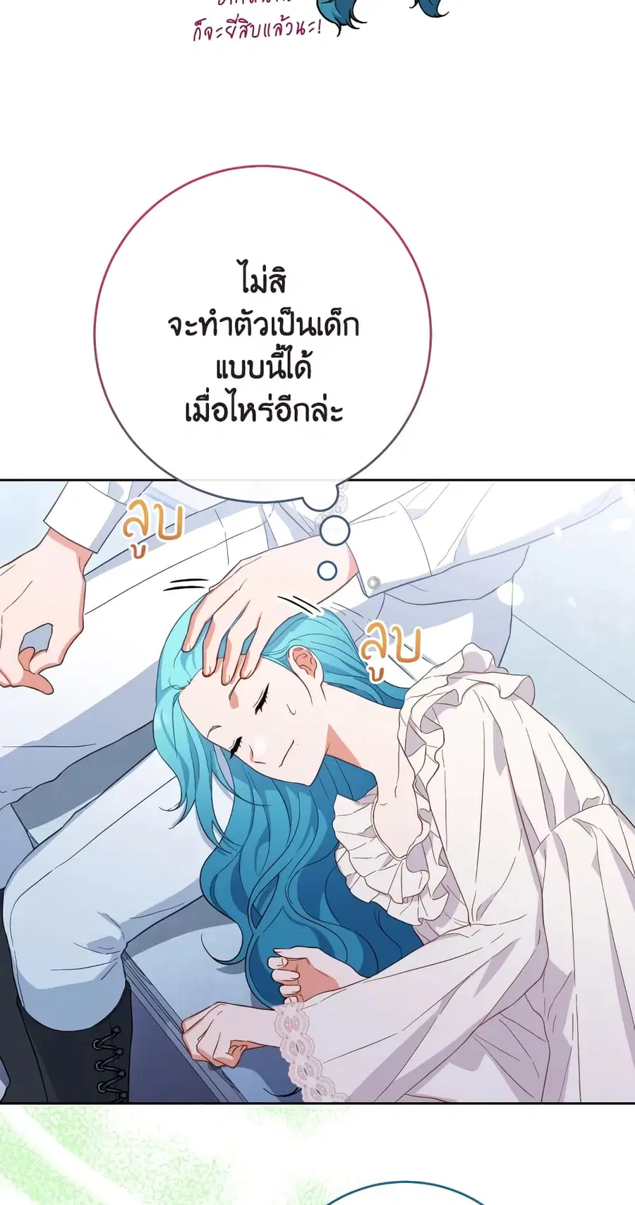 The Young Lady Is a Royal Chef ตอนที่ 103 หน้า 12