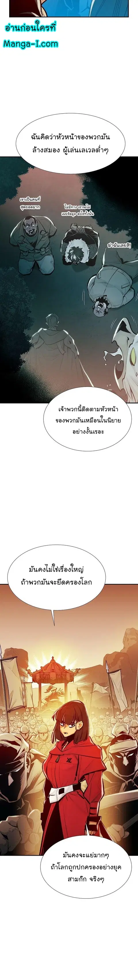 The Lone Necromancer ตอนที่ 84 หน้า 14
