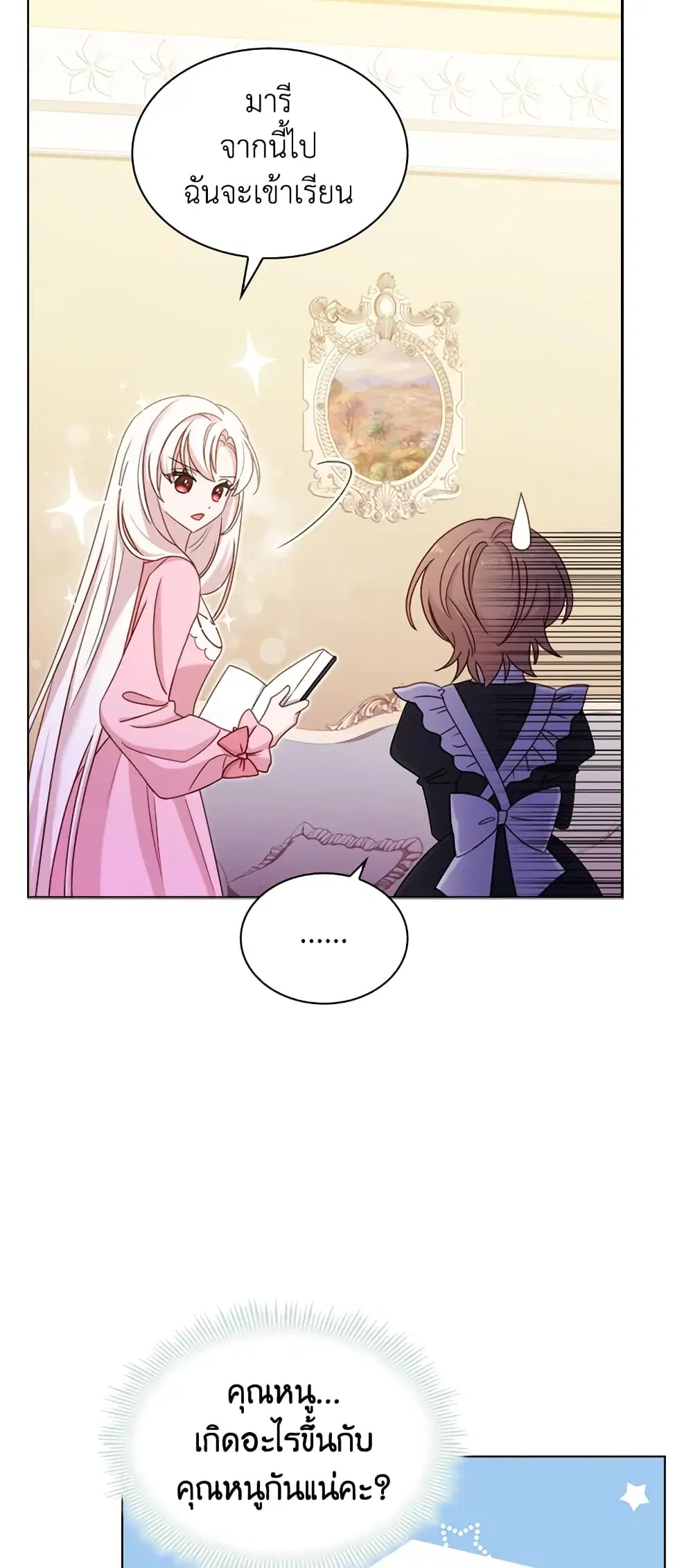 The Lady Needs a Break ตอนที่ 37 หน้า 11