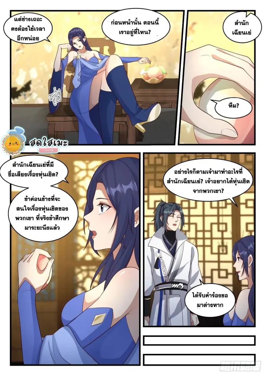 Martial Peak ตอนที่ 1814 หน้า 6