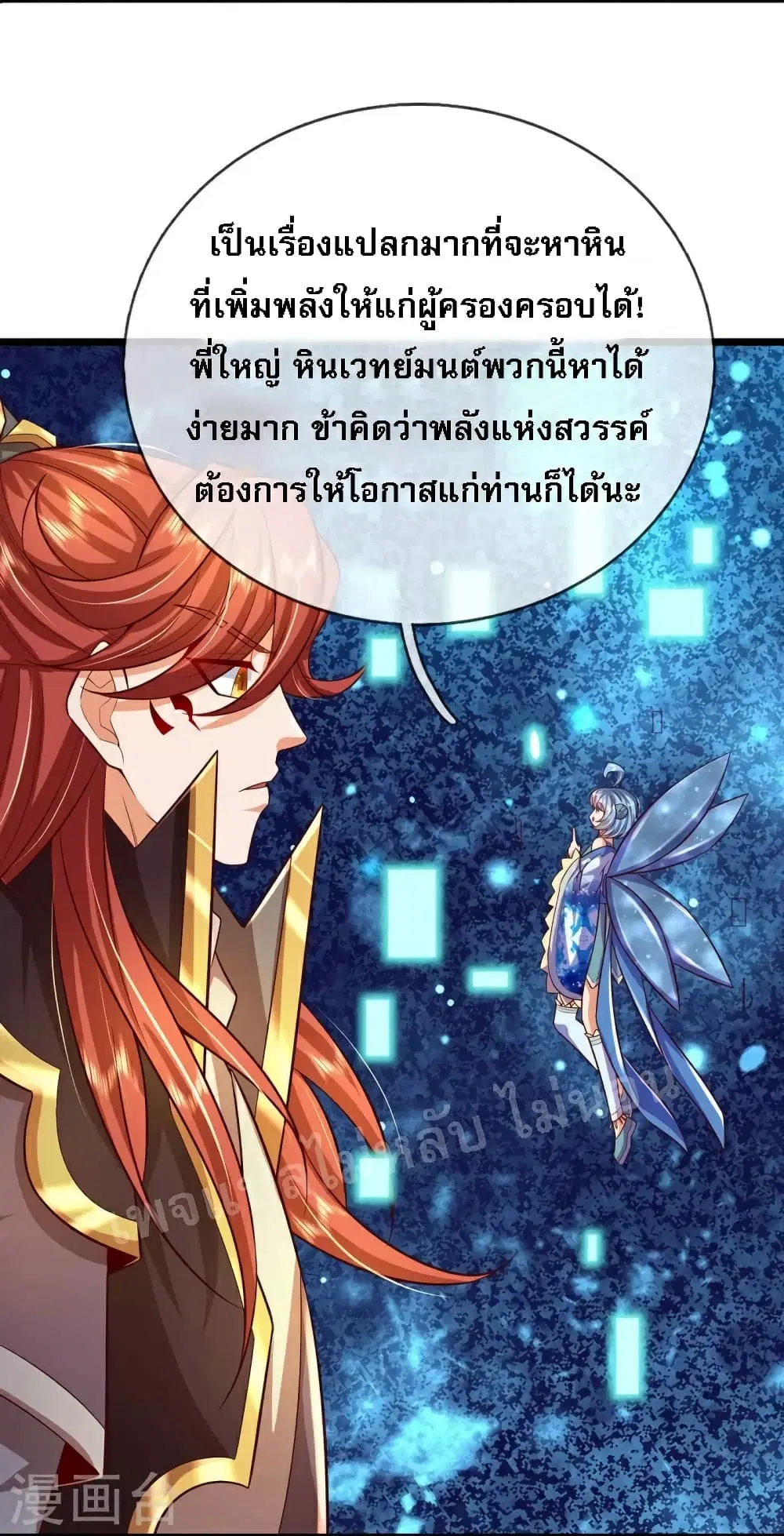 Ultimate Demon King System ตอนที่ 82 หน้า 17