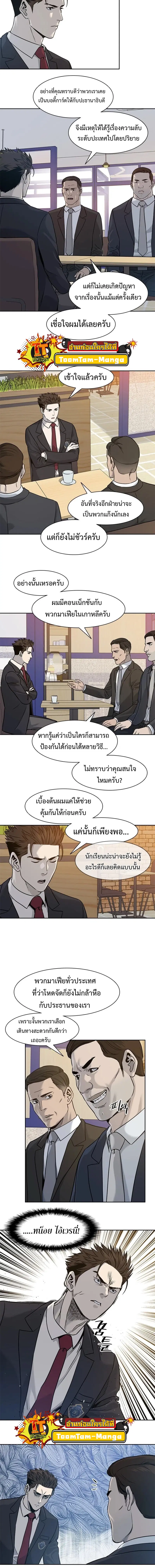 God of Blackfield ตอนที่ 45 หน้า 8