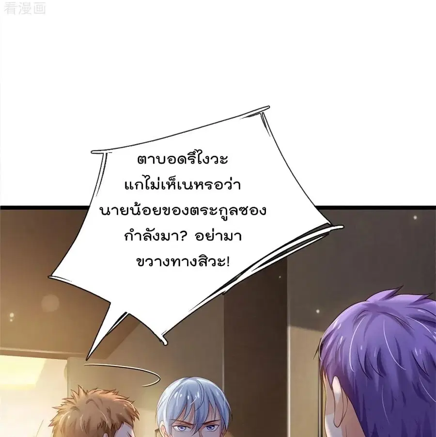 I’m the Great Immortal ตอนที่ 266 หน้า 30