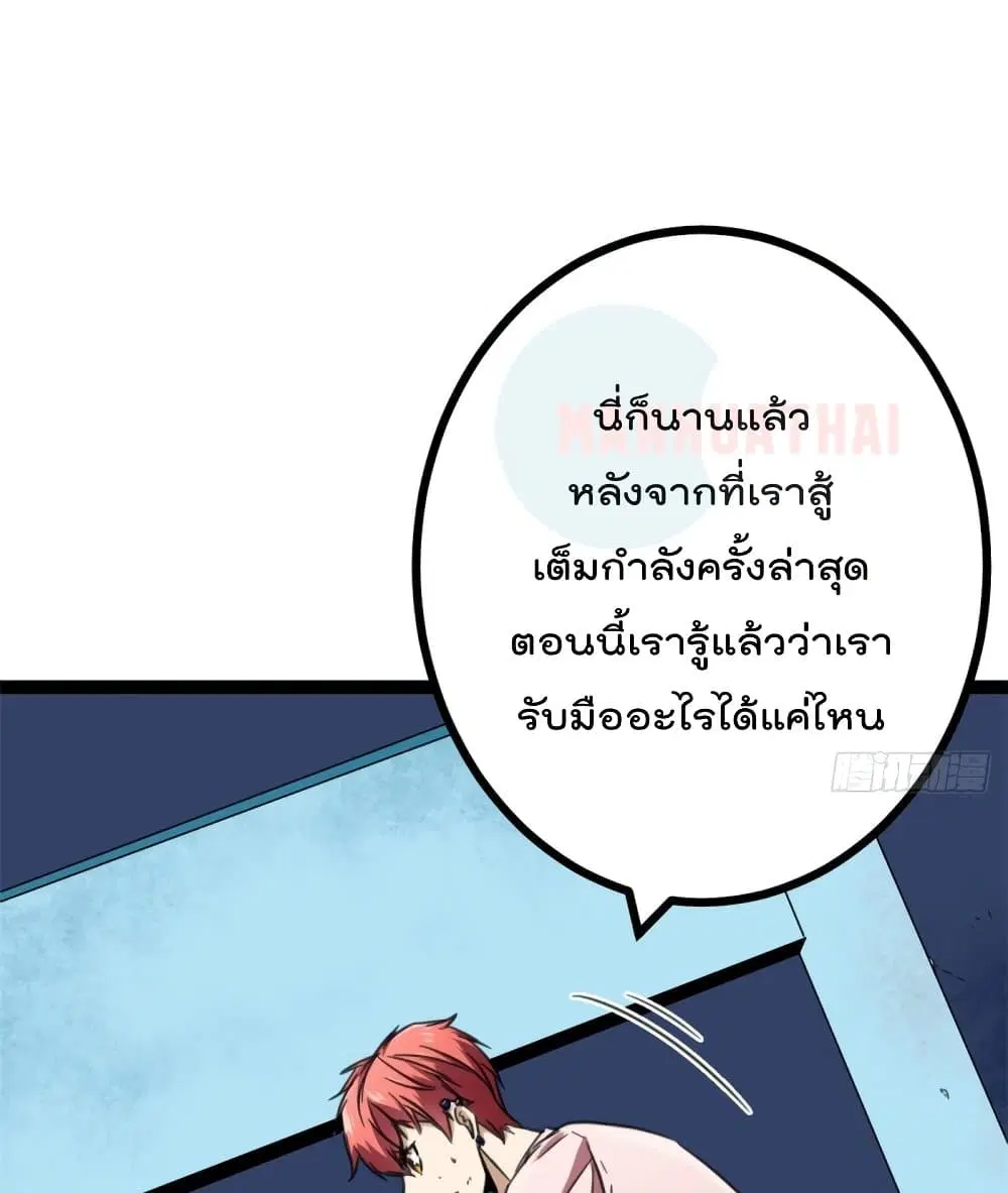 Shadow Hack ตอนที่ 58 หน้า 72