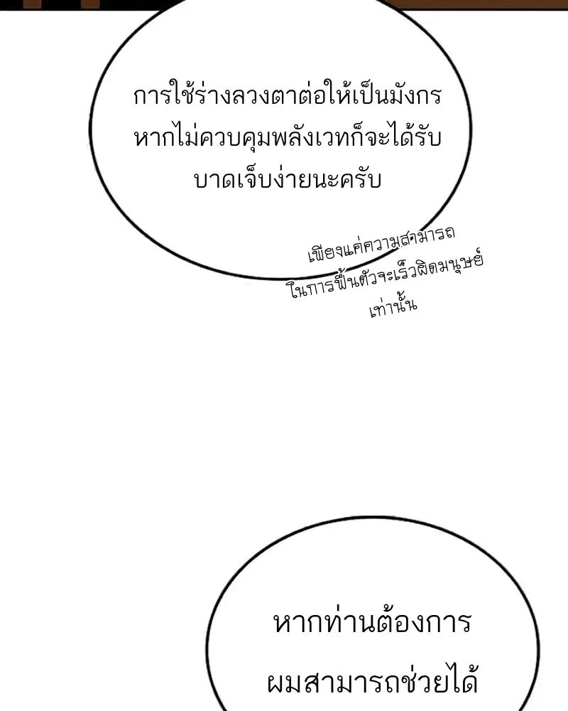 A Wizard’s Restaurant ตอนที่ 134 หน้า 114