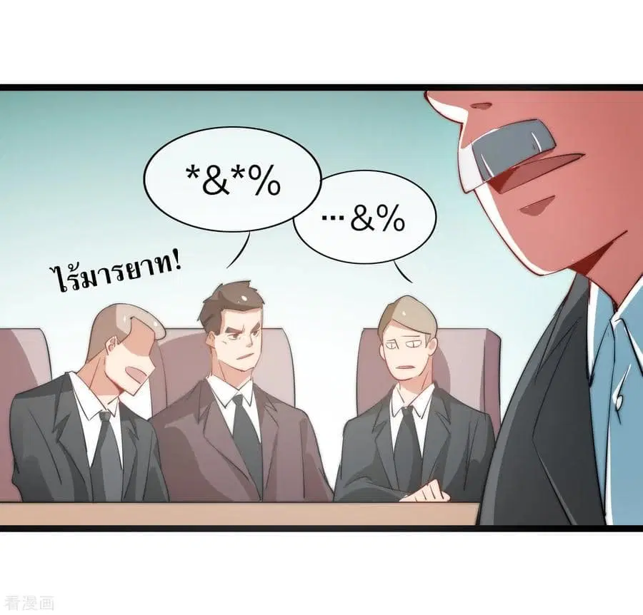 I am The Richest in The World ตอนที่ 61 หน้า 8