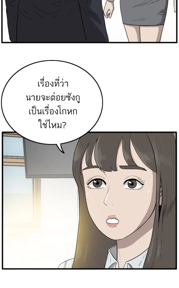 Bad Guy ตอนที่ 9 หน้า 52
