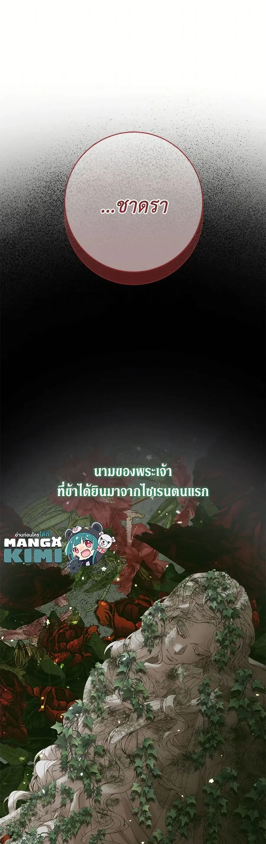 Becoming The Villain’s Family ตอนที่ 120 หน้า 7