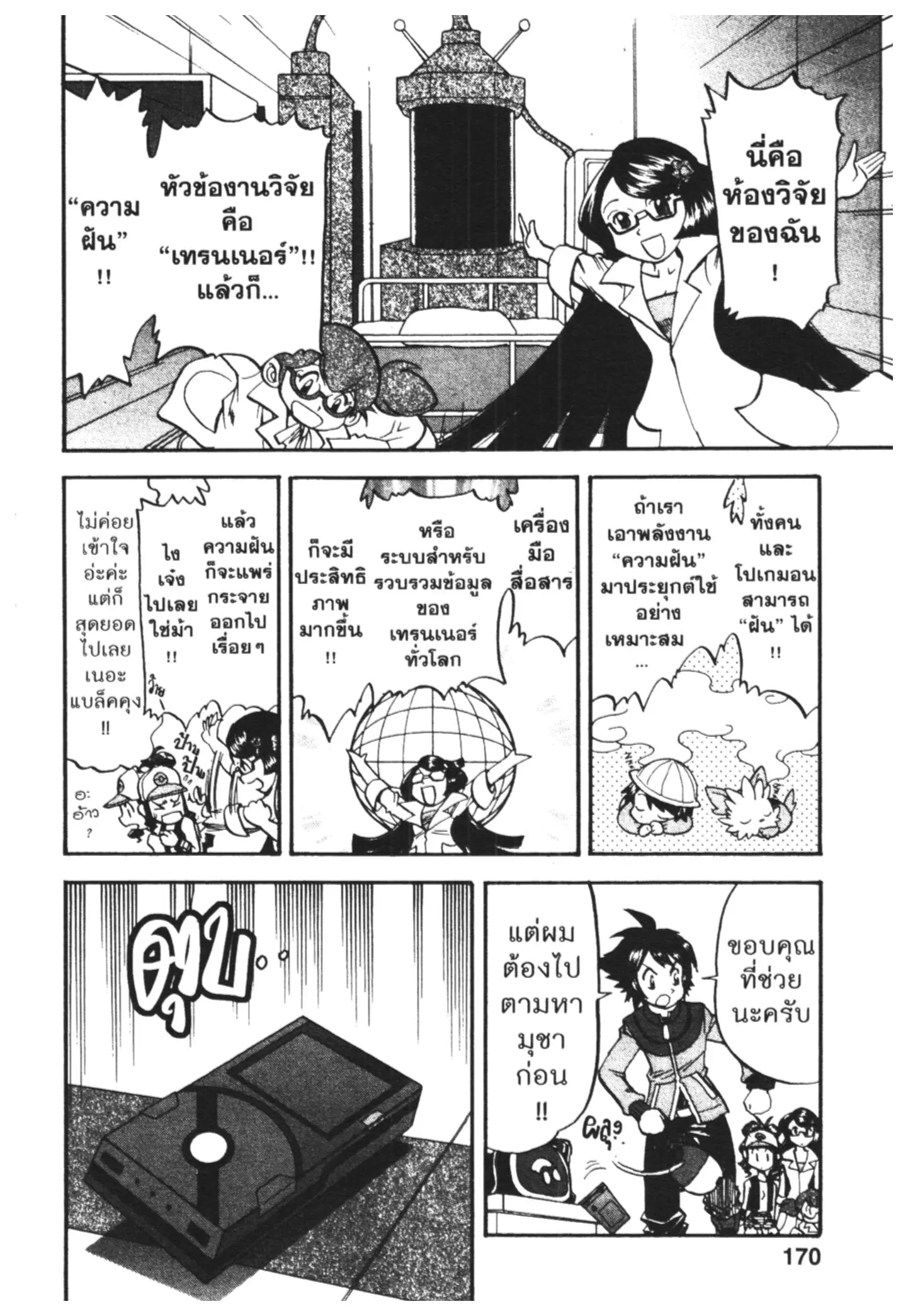 Pokémon ตอนที่ 471 หน้า 8