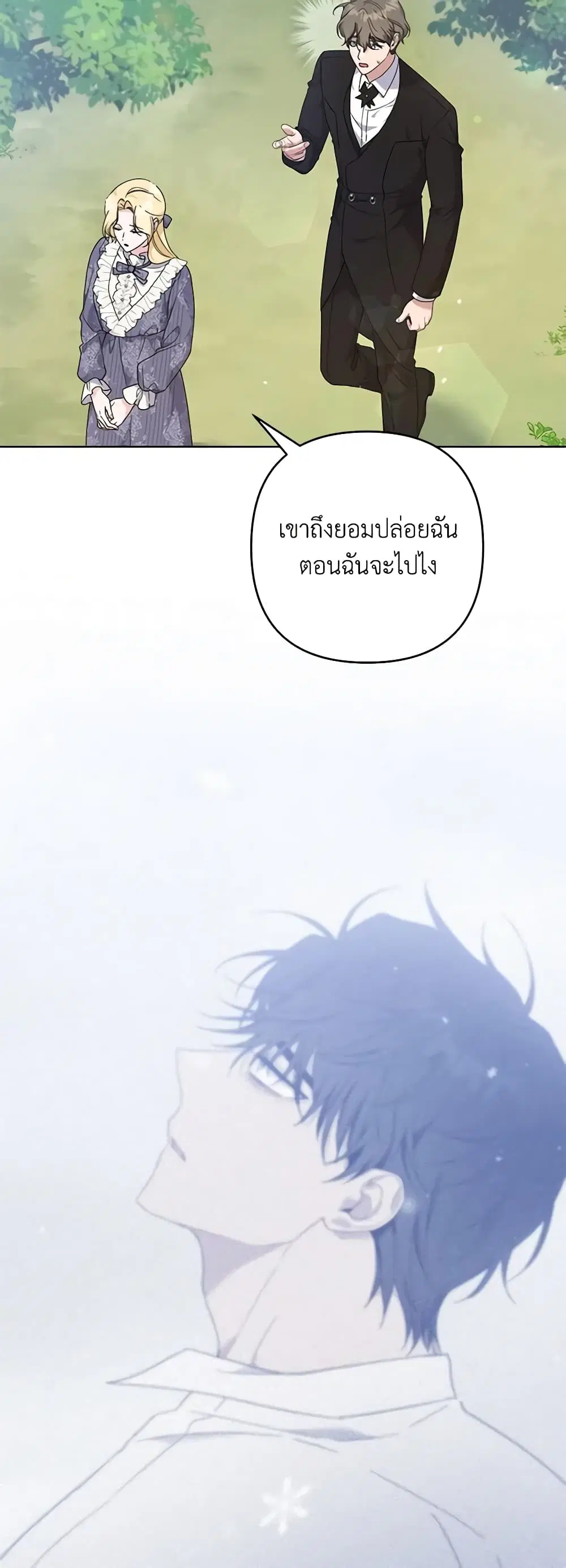 What It Means to Be You ตอนที่ 110 หน้า 8
