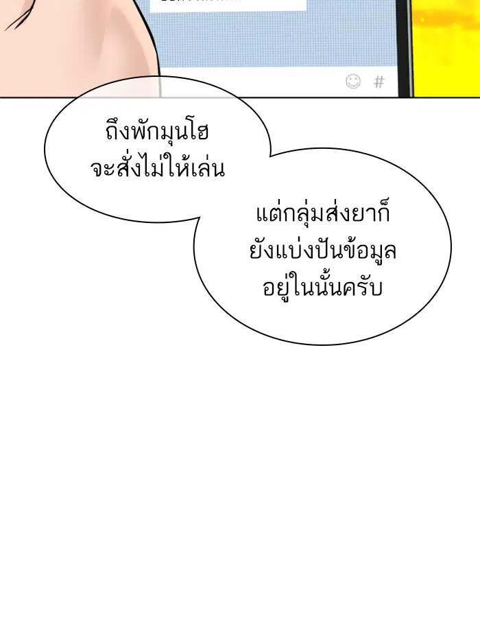 How to Fight ตอนที่ 140 หน้า 70