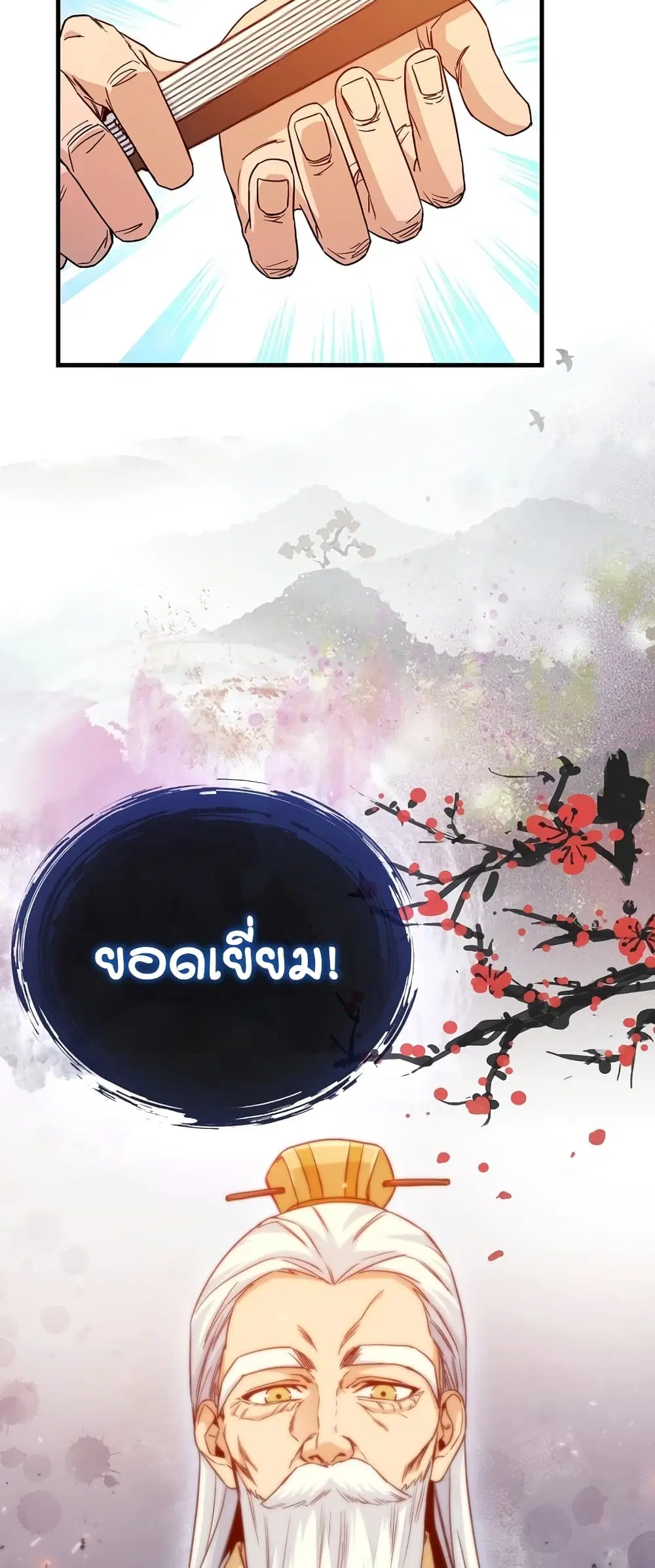 Return of the Martial Arts Genius ตอนที่ 3 หน้า 8