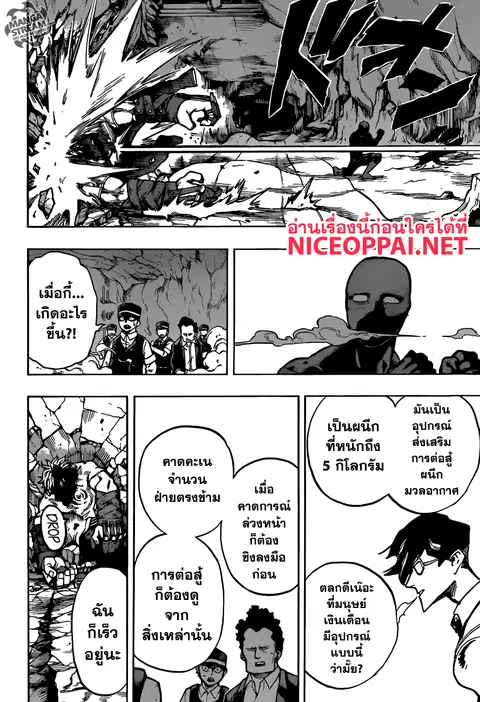 My Hero Academia ตอนที่ 148 หน้า 4