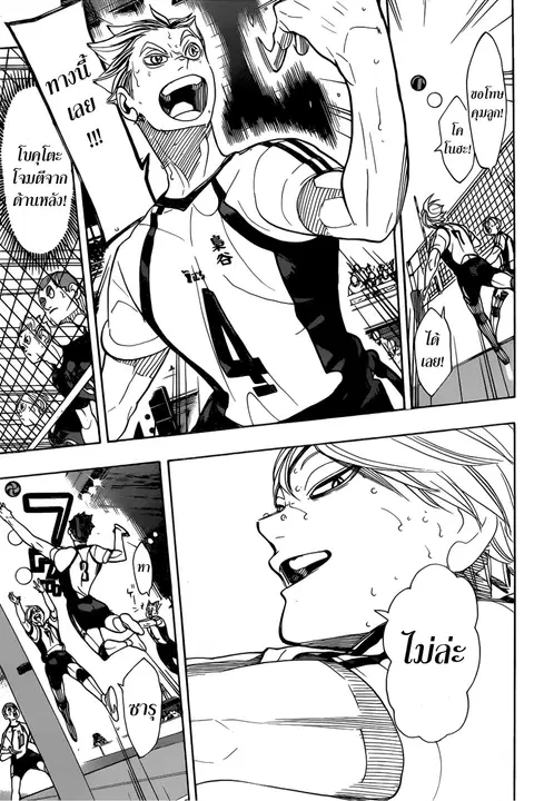 Haikyuu!! ตอนที่ 333 หน้า 7