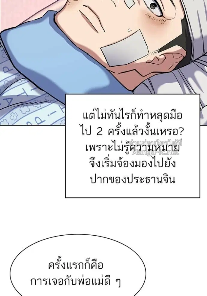 Reborn Rich ตอนที่ 73 หน้า 111
