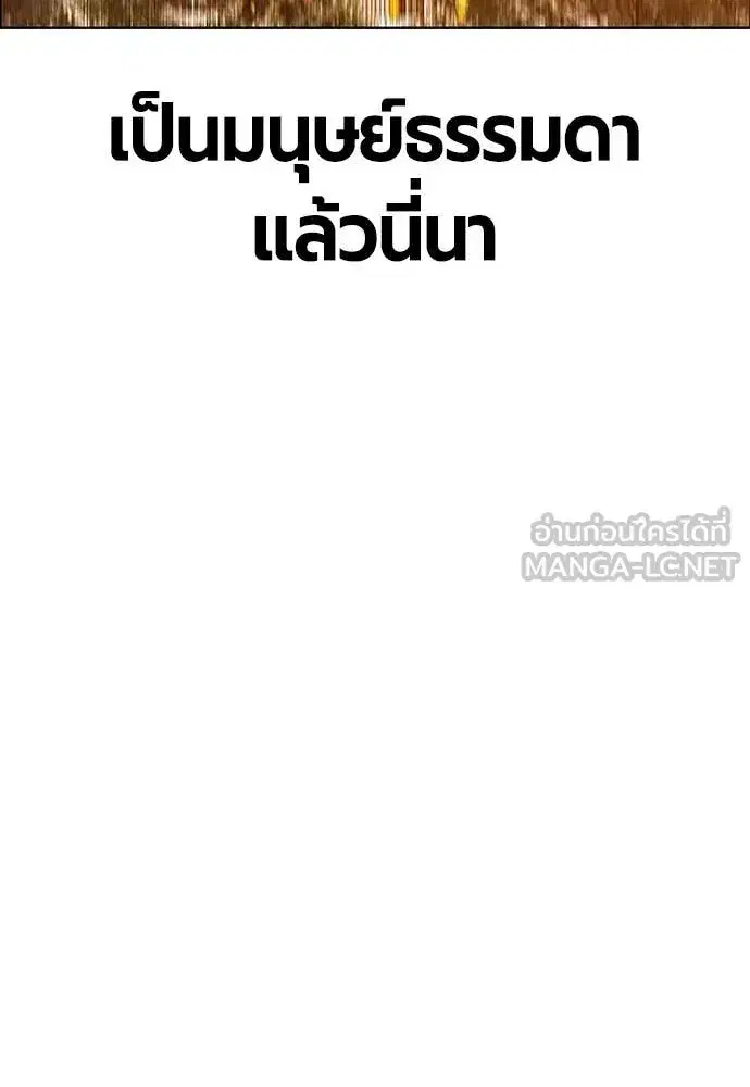Jungle Juice ตอนที่ 177 หน้า 97