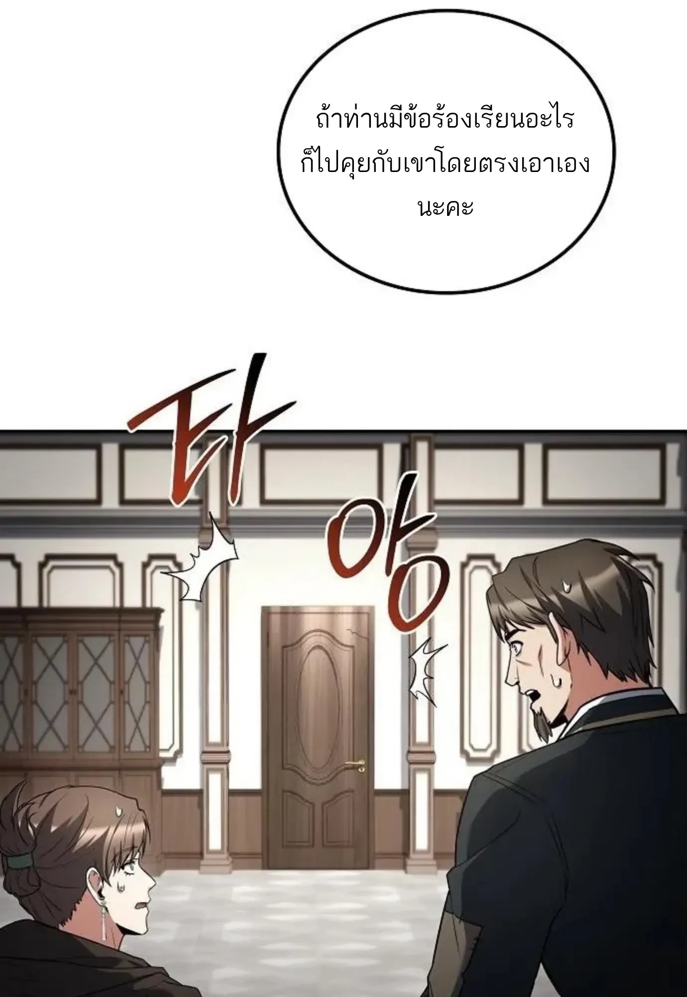 A Wizard’s Restaurant ตอนที่ 148 หน้า 85