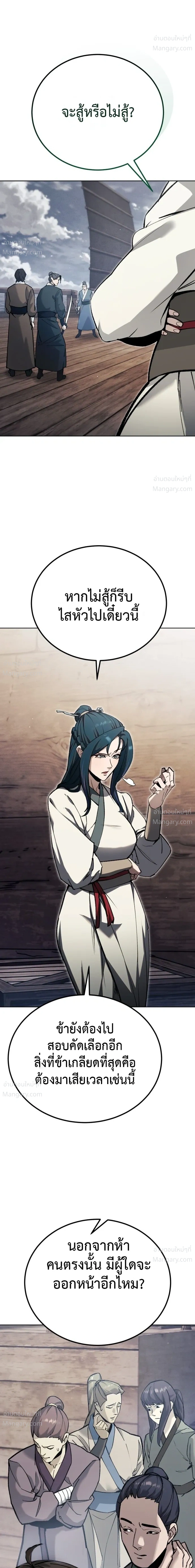 I Became the Youngest Martial God – ข้ากลายเป็นเทพยุทธ์ที่อายุน้อยที่สุด ตอนที่ 2 หน้า 58
