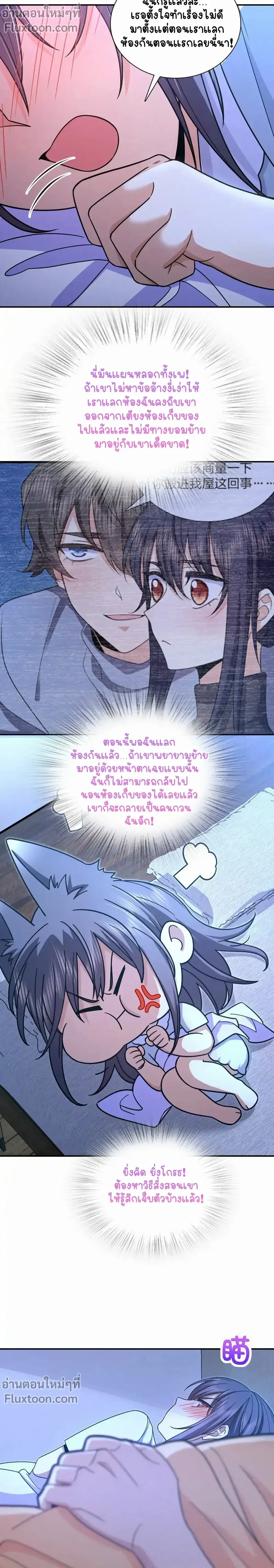My Wife Is From a Thousand Years Ago ตอนที่ 169 หน้า 7
