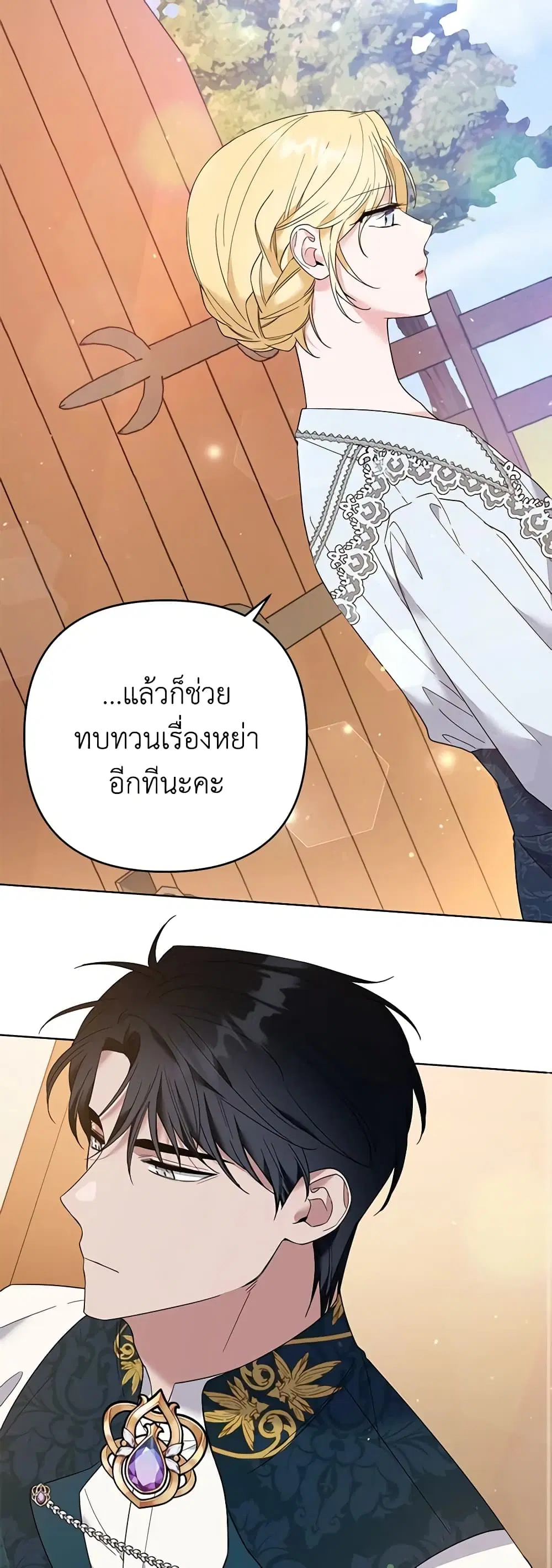 What It Means to Be You ตอนที่ 50 หน้า 38