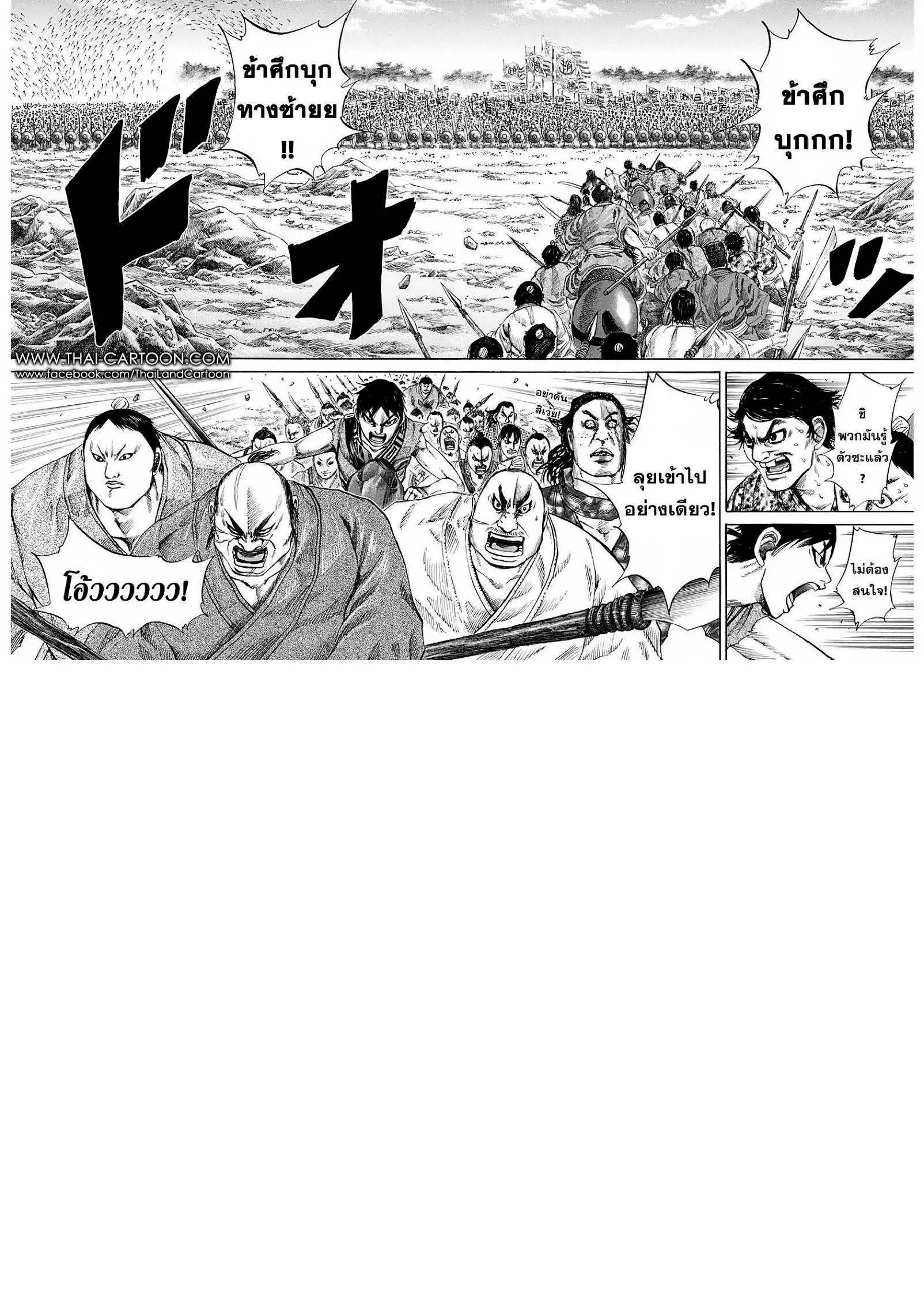 Kingdom ตอนที่ 122 หน้า 17