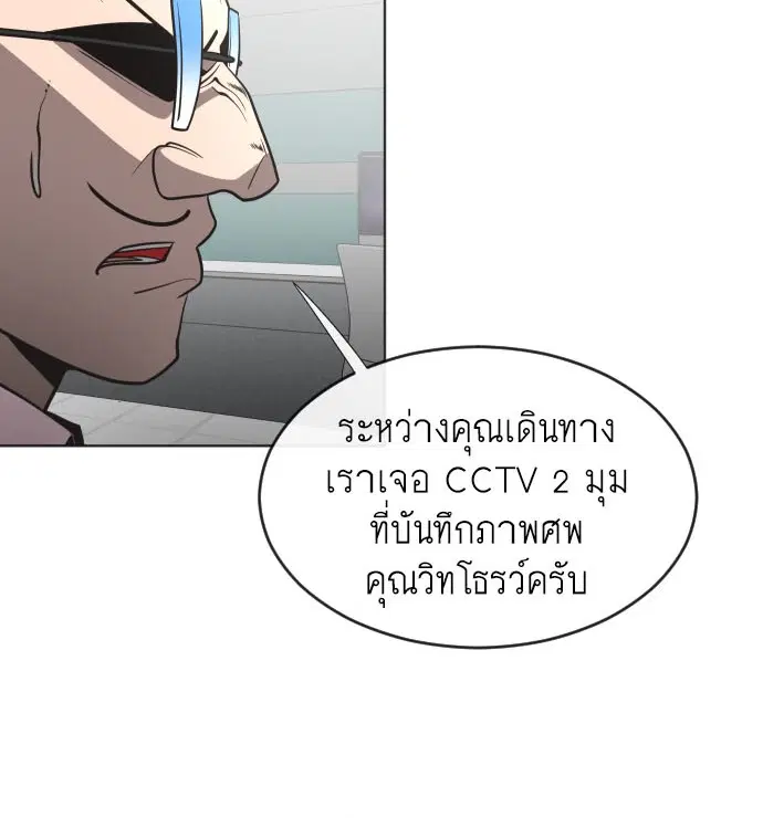 Superhuman Era ตอนที่ 39 หน้า 6