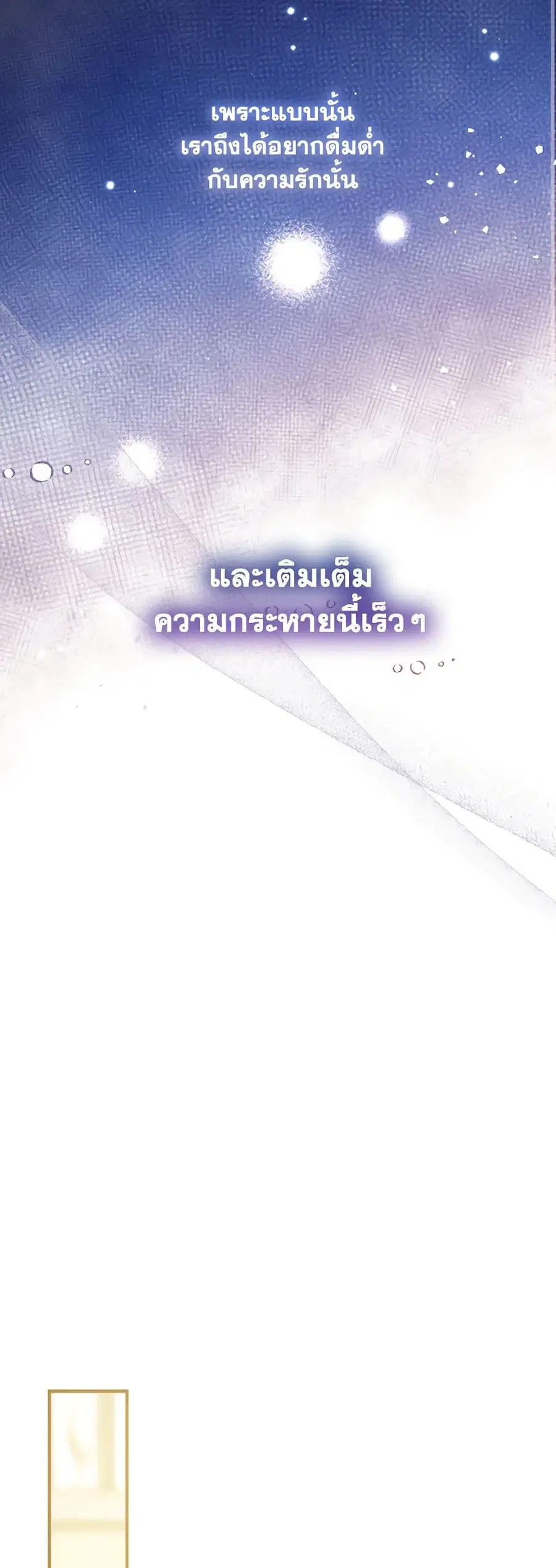 Can We Become a Family? ตอนที่ 110 หน้า 20