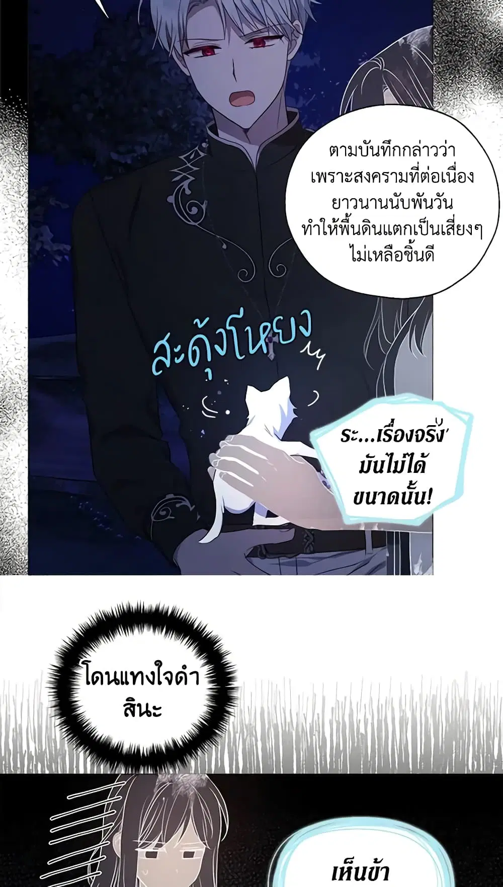 Seduce the Villain’s Father ตอนที่ 122 หน้า 5