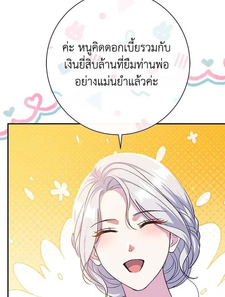 The Villain’s Match Is Too Perfect – คู่ดูตัวของนางร้ายเพอร์เฟกต์เกินไป ตอนที่ 61 หน้า 60