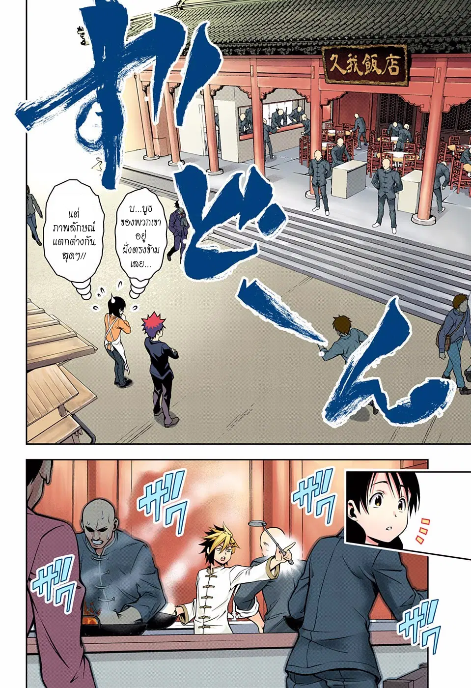 Shokugeki no Soma ตอนที่ 125 หน้า 4
