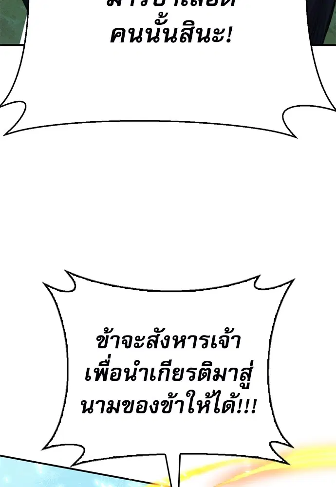 The Druid of Seoul Station ตอนที่ 148 หน้า 32