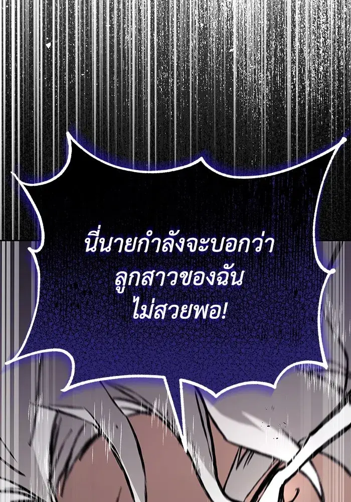 The Lazy Lord Masters the Sword ตอนที่ 99 หน้า 145