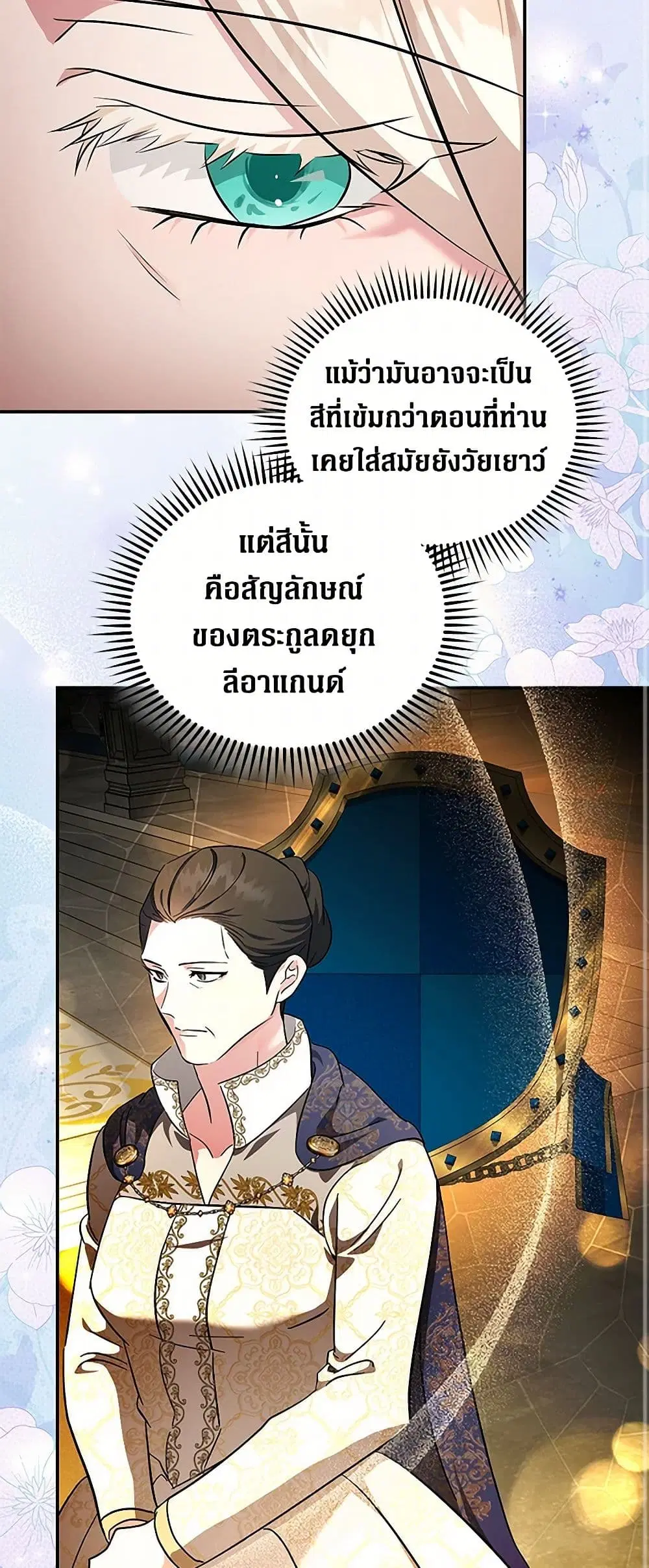 The Villainess Lives Again ตอนที่ 229 หน้า 16