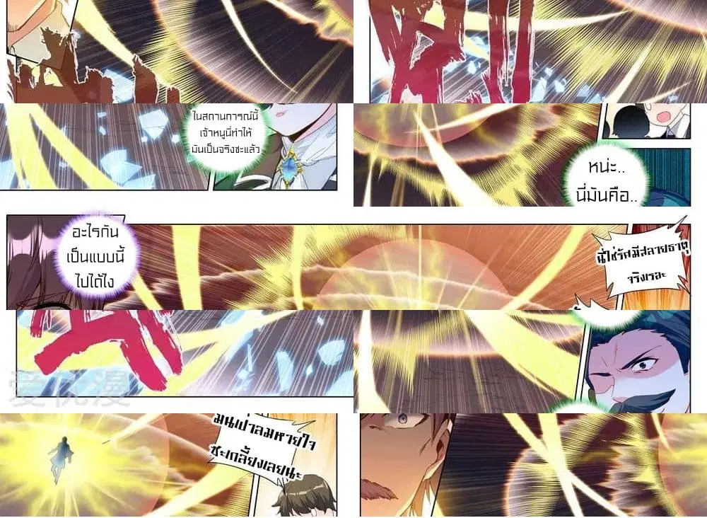 Shen Yin Wang Zuo ตอนที่ 158 หน้า 5