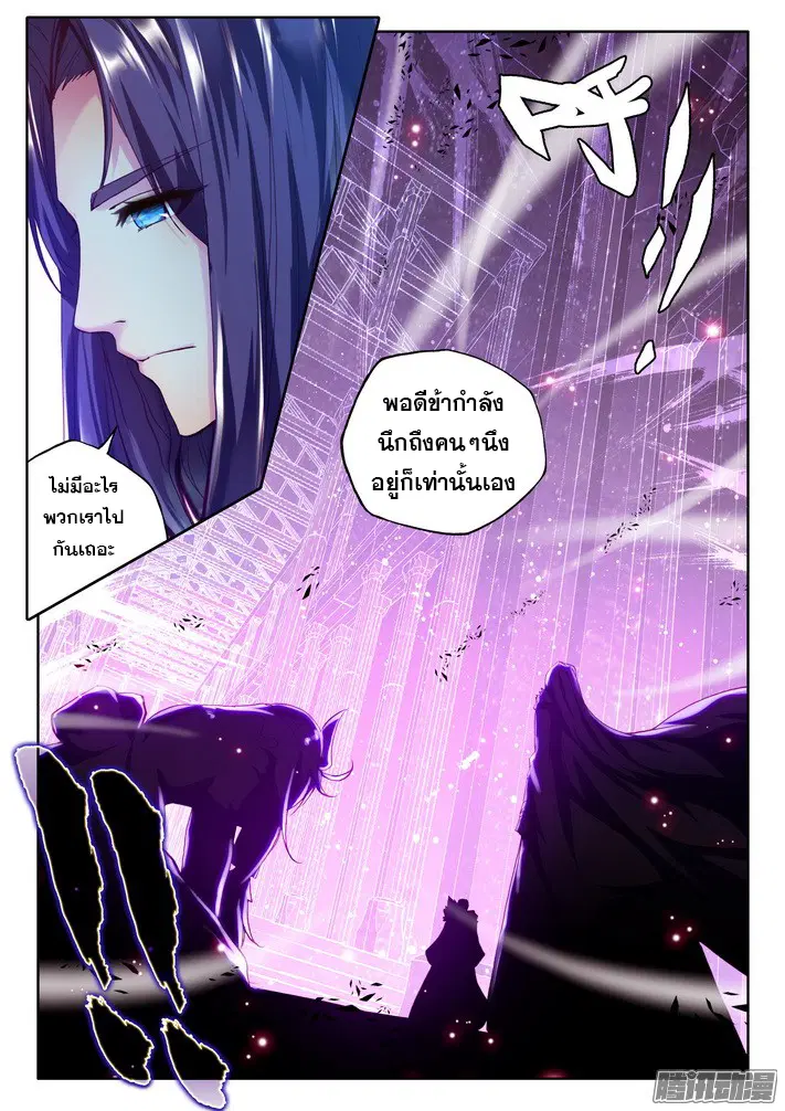 Shen Yin Wang Zuo ตอนที่ 75 หน้า 15