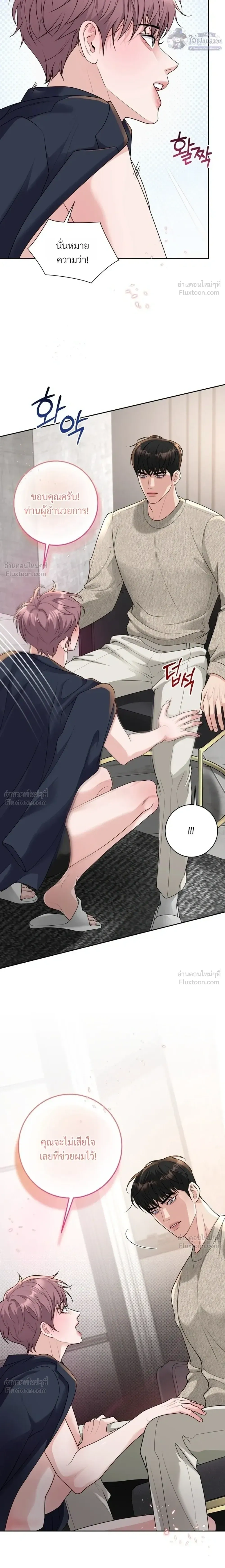 Day of Retaliation – วันแห่งการแก้แค้น ตอนที่ 3 หน้า 6