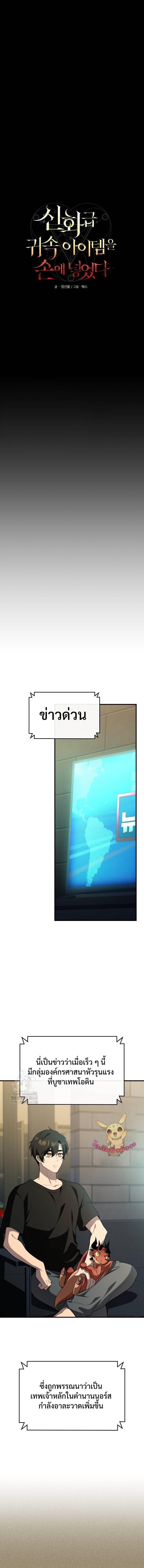 I Obtained a Mythic Item พลิกชะตาคว้าไอเทมระดับเทพ ตอนที่ 140 หน้า 2