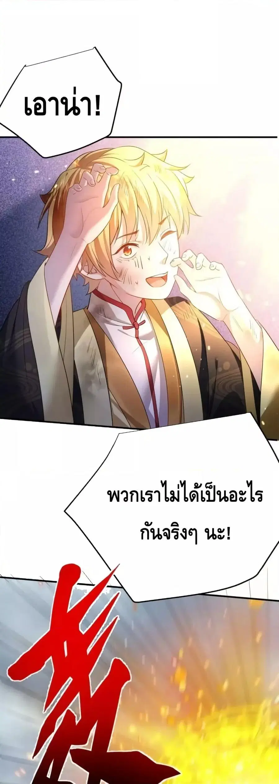 Am I Invincible ตอนที่ 146 หน้า 20
