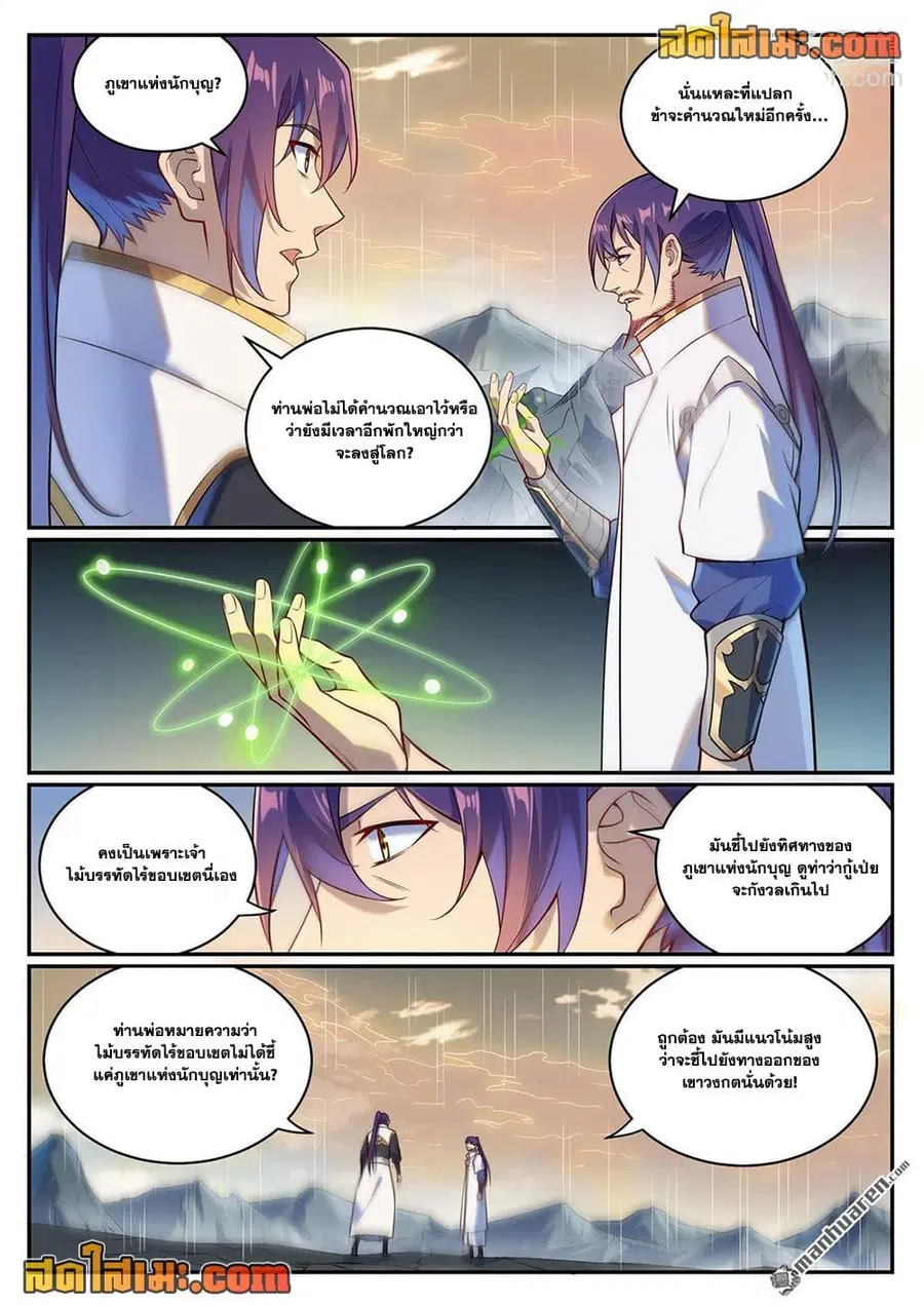 Bailian Chengshen ตอนที่ 1085 หน้า 6