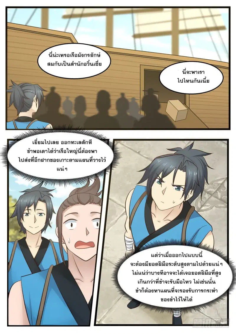 Martial Peak ตอนที่ 104 หน้า 13