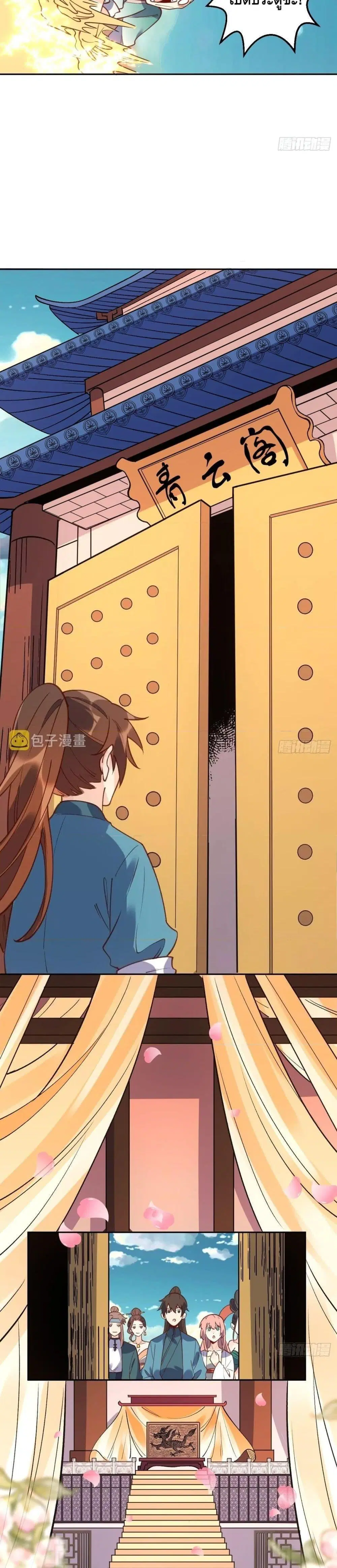 It Turns Out That I Am A Big Cultivator ตอนที่ 87 หน้า 12