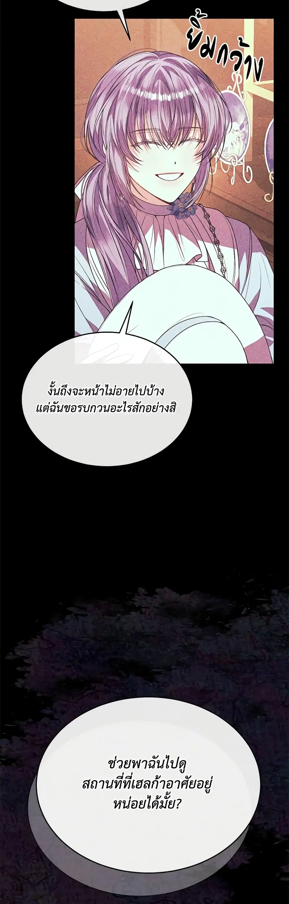 The Real Daughter Is Back ตอนที่ 81 หน้า 16