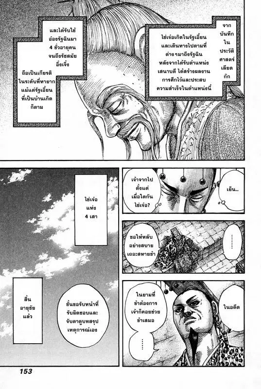 Kingdom ตอนที่ 489 หน้า 17