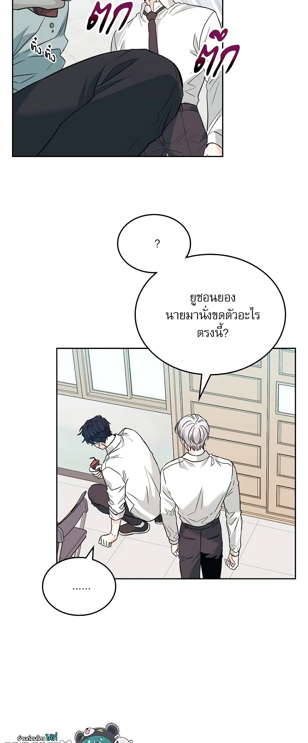 My Life as an Internet Novel ตอนที่ 172 หน้า 30