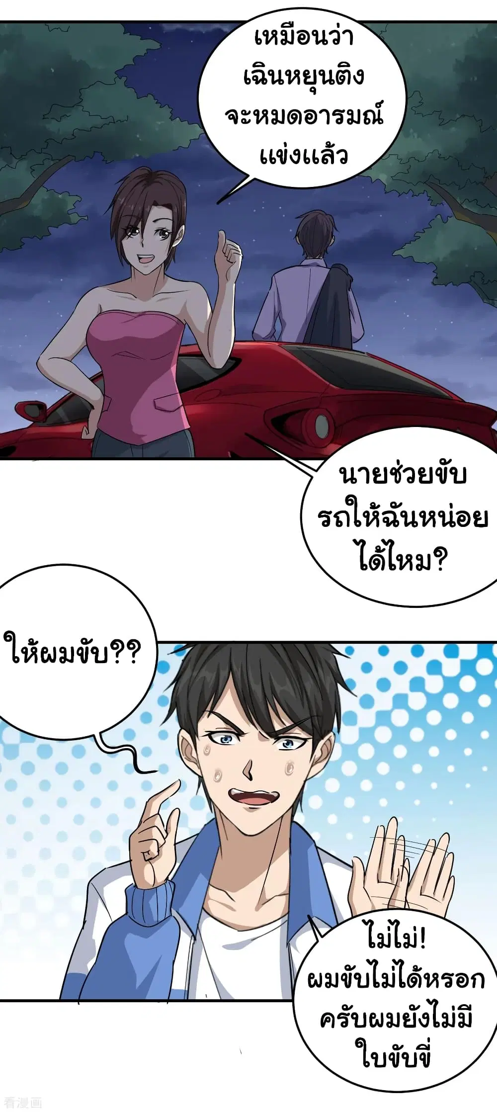 School Flower Master ตอนที่ 35 หน้า 12