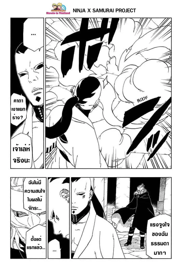 Boruto: Naruto Next Generations – โบรูโตะ: นารูโตะ เน็กซ์ เจนเนเรชั่น ตอนที่ 45 หน้า 38